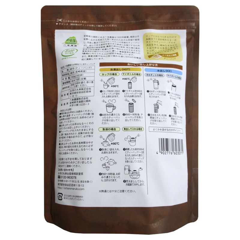 Miyazaki Prefecture Rokuuruka Farm JGAP Hojicha Tea Bag 7.1 oz