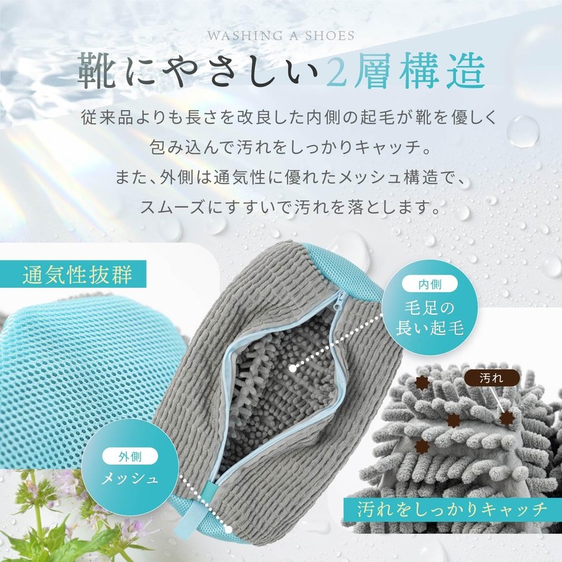 LeLante Shoe Laundry Net Shoe Washing Net for Shoes Washing