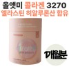 All at Me Middle-aged Fish Collagen Elastin Hyaluronic Acid Peptide UV Damage Skin Care Moisturizing Vitamin C / 올앳미 중년 피쉬 콜라겐 엘라스틴 히알루론산 함유 펩타이드 자외선 손상 피부 관리 케어 보습 비타민C 함
