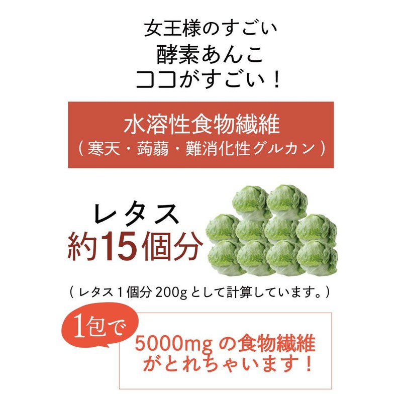 女王様の酵素あんこ (30食, あんこ)