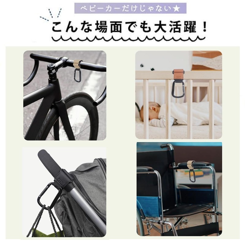 ベビーカーフック 2本入り バギーフック カラビナ マジックテープ式 マルチ 荷物 万能 ベビーカー荷物掛け カラビナ