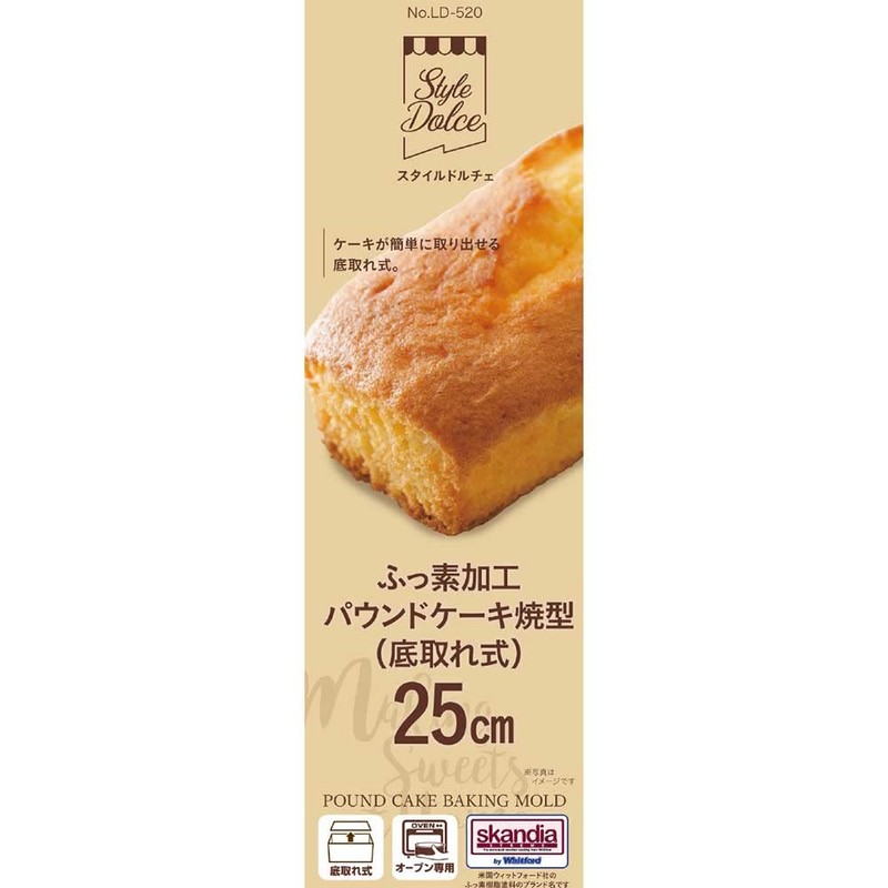 リバティーコーポレーション パウンドケーキ焼型 25cm ケーキ型 底取れ式 ふっ素加工 角型 製菓用品 LD-520 Style