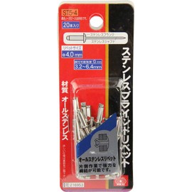 SK11 ST5-4 Stainless Steel Rivets Φ0.16 inches (4.0 mm), Tightening Plate Thickness: 0.13 - 0.25 inches (3.2 - 6.4 mm), Pack of 20