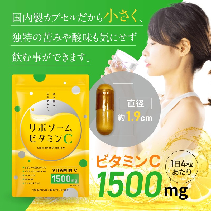 【高吸収×持続型】 リポソームビタミンC タイムリリース ビタミン誘導体 配合 1日4粒 1500mg 120粒入 国内製造