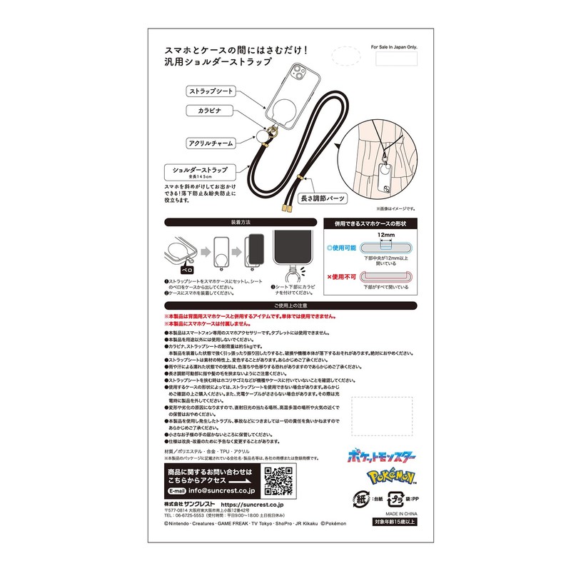 Suncrest iSB-PM26 Rayquaza Shoulder Strap