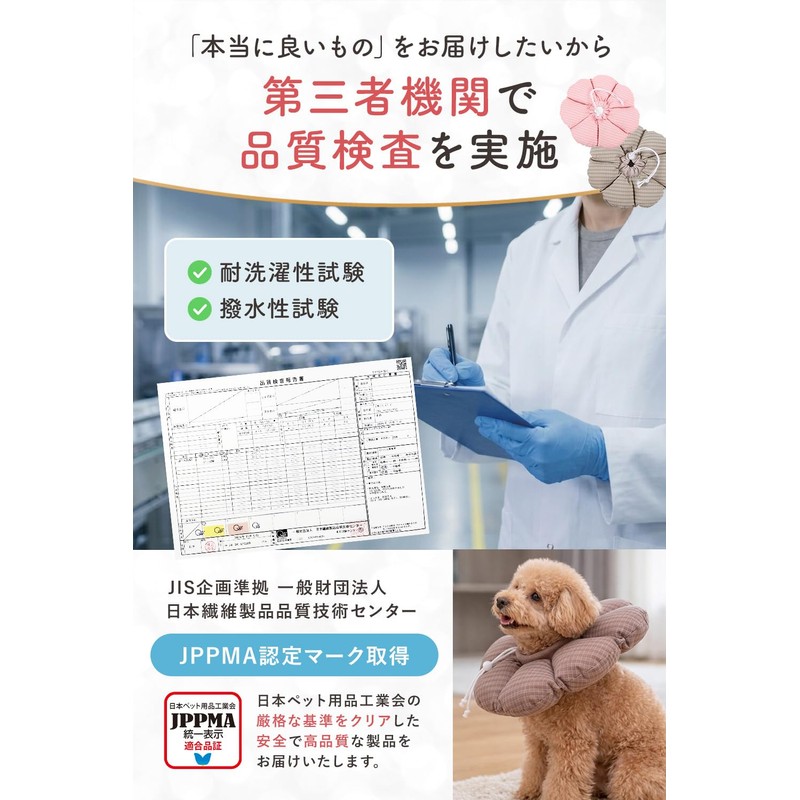 Croissant Magazine, Supervised by Veterinarian x JPPMA Certified, Elizabeth Collar