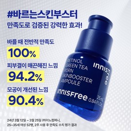 innisfree 화제의 입소문템! 레티놀+시카 앰플로 깐달걀 피부결 완성!