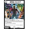 Duel Masters Prototype Croco Gear (Uncommon) Summit Decisive Battle!! Duel King MAX 2023 (DM23-EX2) | Duema Zero Civilization Creature