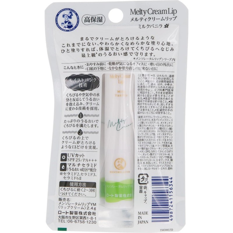 Mentholatum Melti Cream Lip Milk Vanilla 0.08 oz (2.4 g)