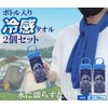 Cool Bottled Towels, Set of 2, Blue, Cool Feel, Quick