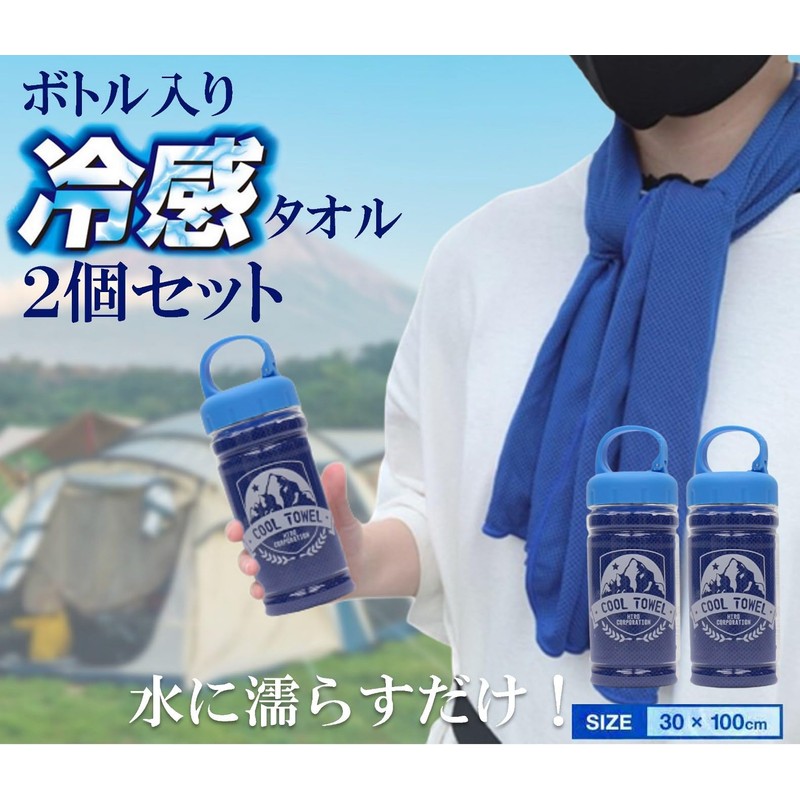 Cool Bottled Towels, Set of 2, Blue, Cool Feel, Quick
