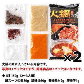 Gourmet Sommelier Nabe no Elements, Sichuan Cuisine, Maren Hot Pot, 1 Bag of Approximately 2 to 3 Serves (2 Bag Set)