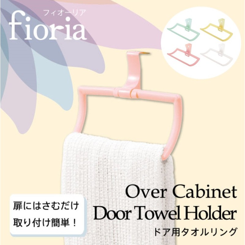 マーナ(marna) ドア用タオルリング 「fioria」タオル掛け 台所 シンクドア用 タオルバー キッチンタオル掛け ホワイト K634W