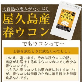 有機屋久島春ウコン粉末100g [M便 1/3]