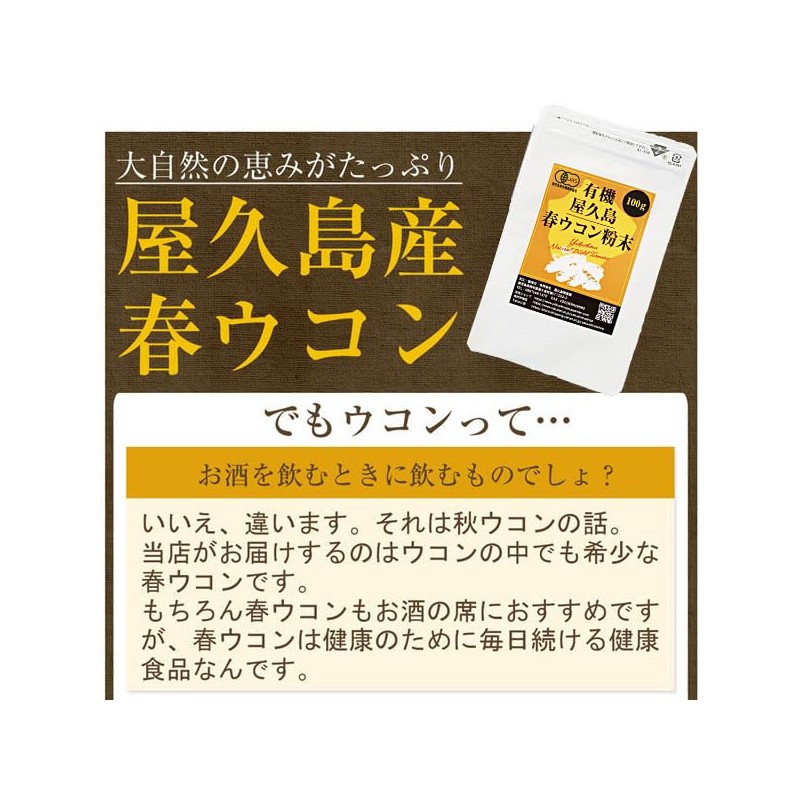 有機屋久島春ウコン粉末100g [M便 1/3]