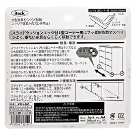 Hikari Slide Cushion Corner with Edge KPLS-105, Pack of 2