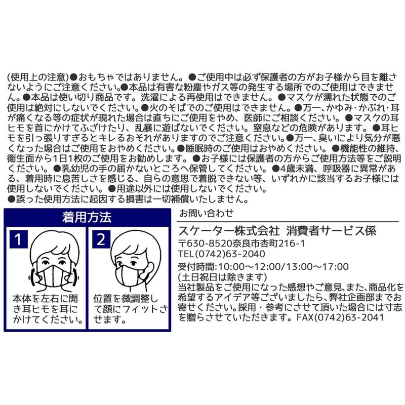 スケーター(Skater) 三層構造 不織布 立体 マスク M 子供用 25枚 ディズニー チップ&デール