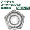 iDEC SKN-19 Soleplate for Super Karma