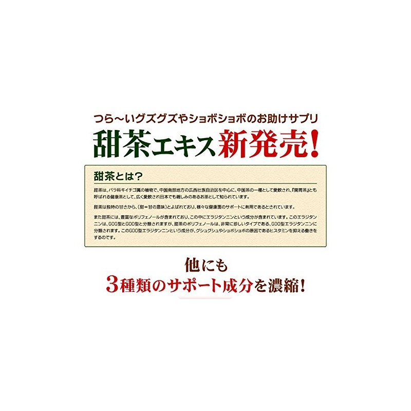 シードコムス 甜茶エキス サプリメント シソ葉 甘草 緑茶 (約1ヶ月分 30粒)