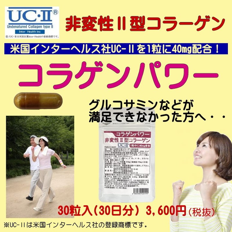 Undenatured Type 2 Collagen UC-II Collagen Power 30 Grains 30