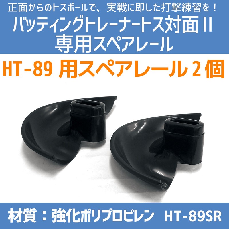 Sakurai HT-89SR Promark Baseball Toss Machine Batting Trainer Toss Face-to-Face