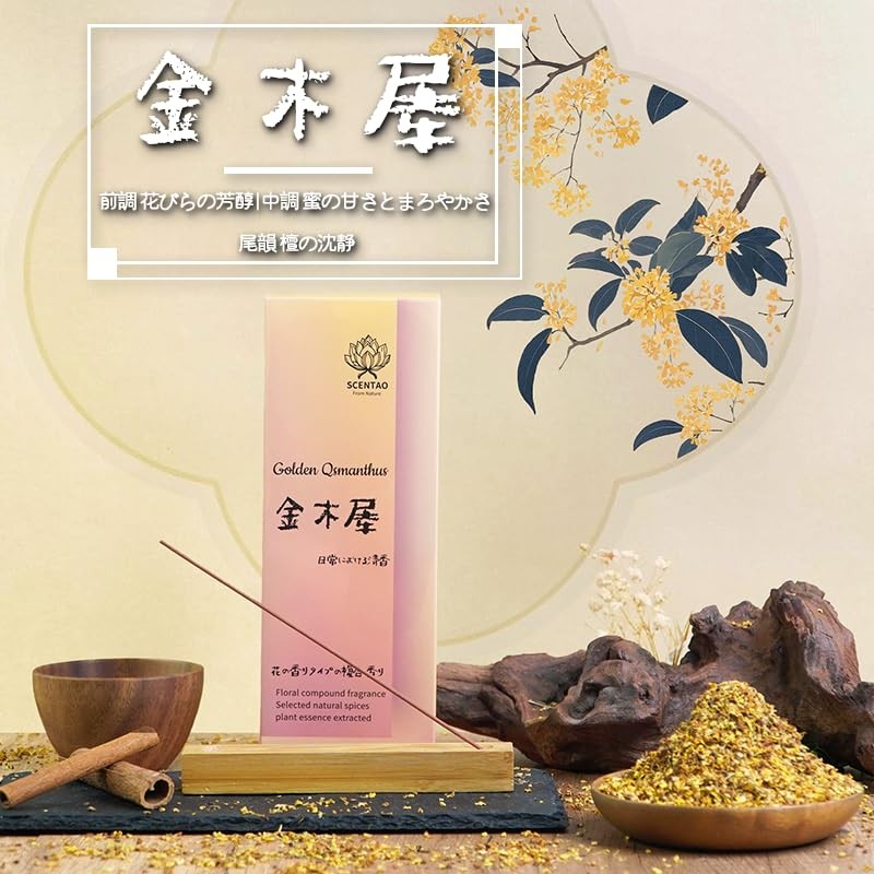 SCENTAO Osmanthus Incense, Aroma, Incense, Gift, 2.5 oz (70 g),