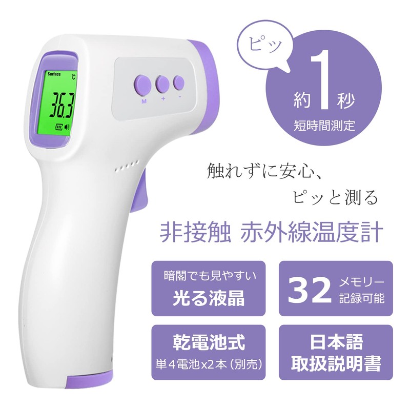 FIDAC FDGP300-PL Non-Contact Thermometer, Infrared: 1 second measurement, 32 times,