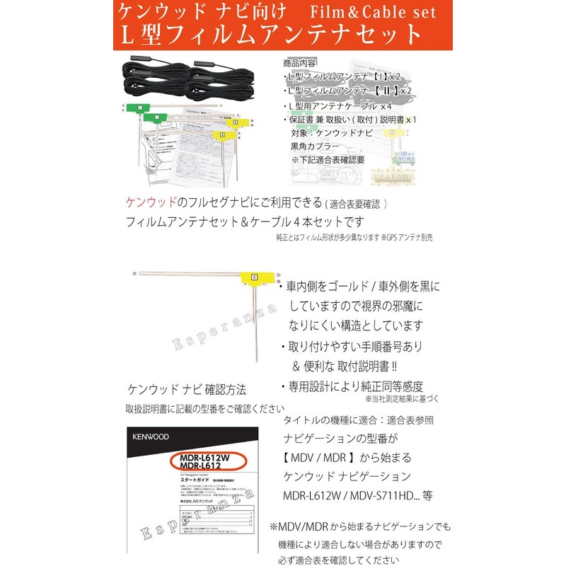 Esperanza MDV-D402BT MDV-D502BT MDV-D502BTW MDV-D502BTW Compatible Film Antenna Full Set