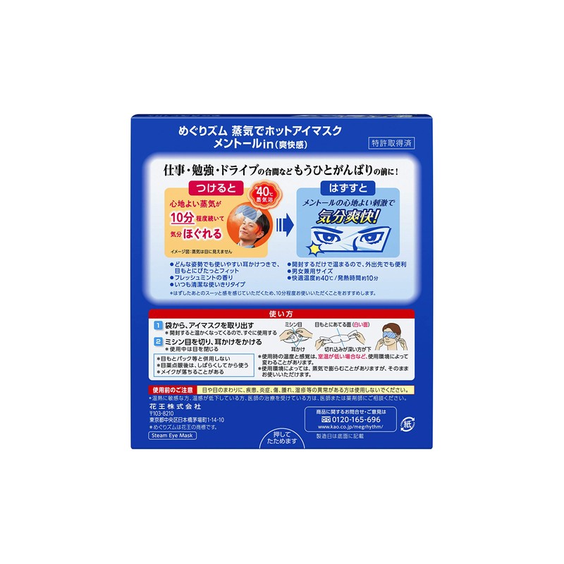 Megurism steam hot eye mask menthol 12 sheets