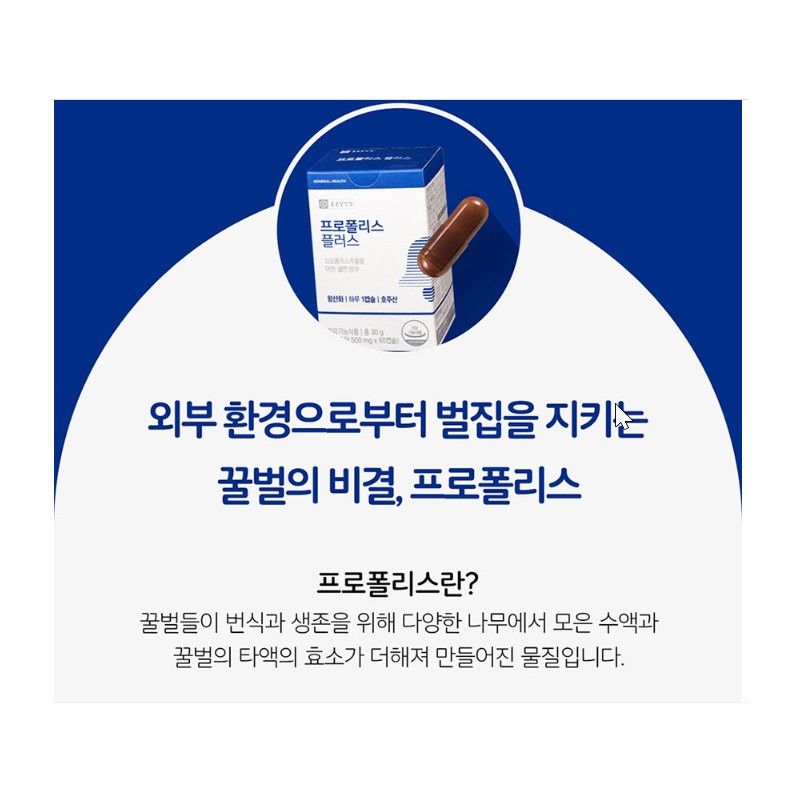 BL Healthcare Chong Kun Dang Health Propolis Plus 60 capsules,