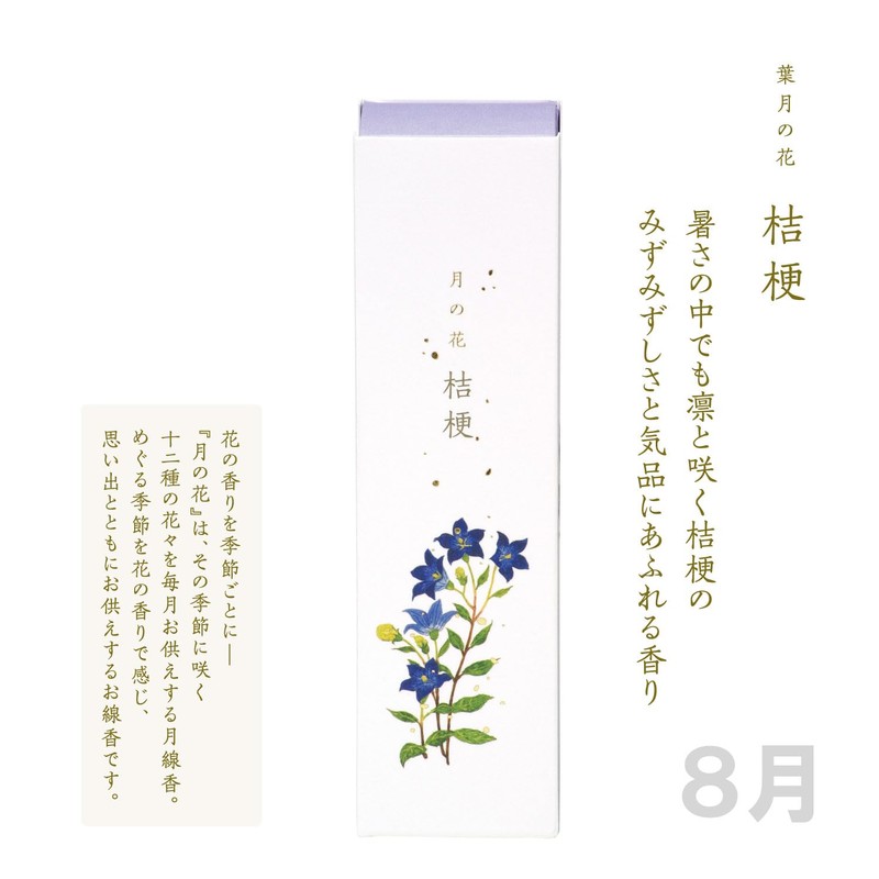 Moon Flower Bellflower Scent 3.2 oz (90 g)