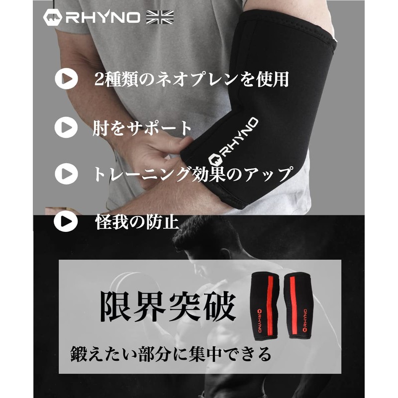 RHYNO(ライノ) エルボースリーブ 7mm 肘 サポーター ネオプレーン 両肘 2枚組 (L, ブラック)
