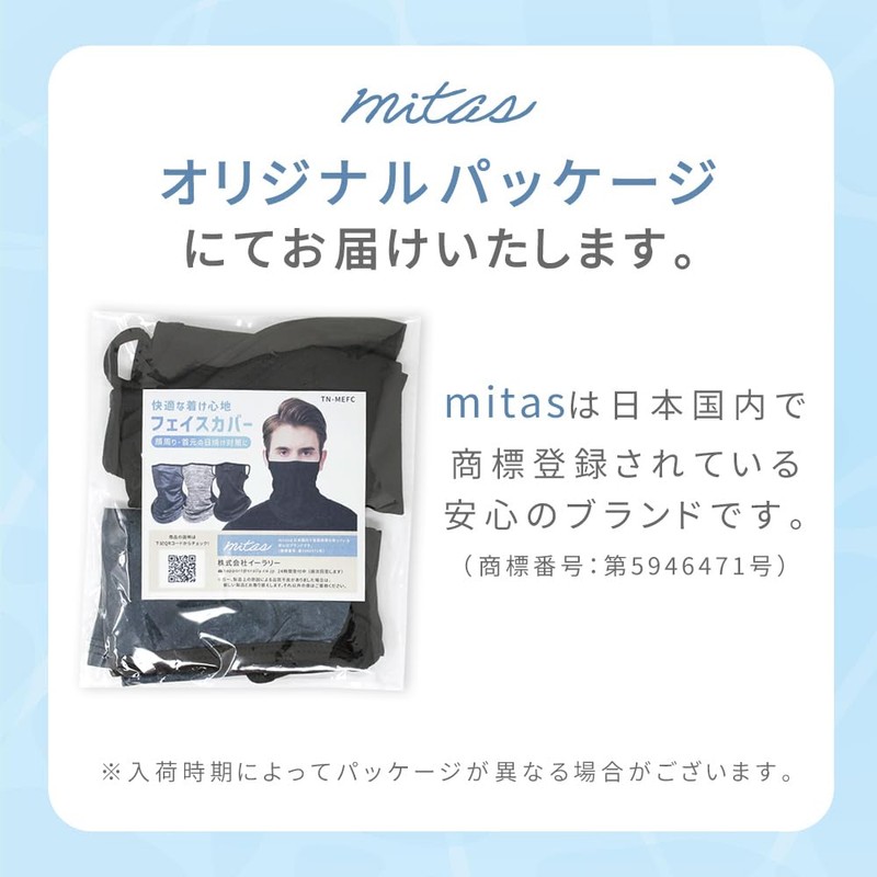 [ミタス] メンズ フェイスカバー 2枚セット 夏 顔 首 日焼け 予防 防止