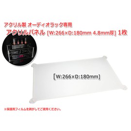 Acrylic Panel [W: 10.5 x D7.1 x D7.1 inches (180 mm), 0.19 inches (4.8 mm) Thickness] 1 sheet acrylic audio rack dedicated part