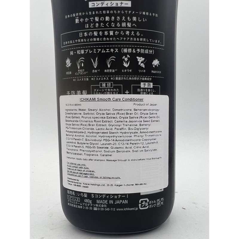 NEW ICHIKAMI SMOOTH AND SLEEK SHAMPOO (480mL) AND CONDITIONER (480g)