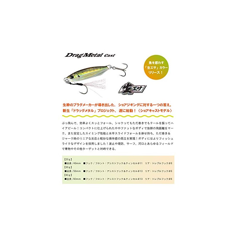 DUO Drag Metal Cast 20g Real Sardine