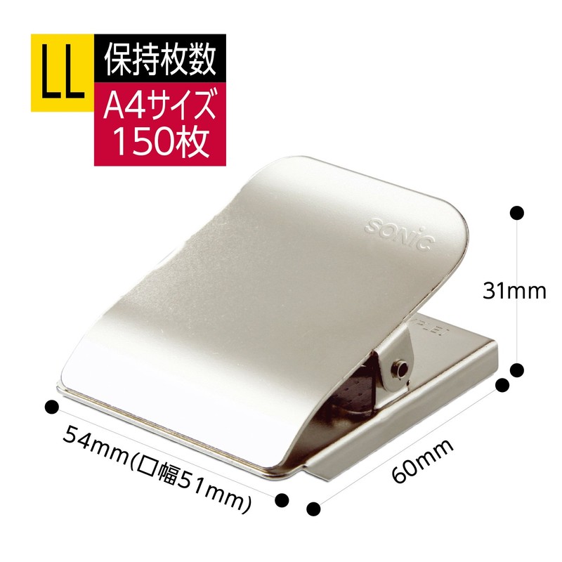 ソニック クリップ マグネットクリップ[シンプル] LL CP-962