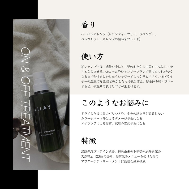 LILAY On and Treatment 10.1 fl oz (300 ml)