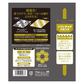 Soft 99 04287 Car Shampoo, Extra Gold Car Shampoo, 25.6 fl oz (750 ml), For Car Body Cleaning, Rich & Soft Sponge