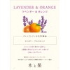 Harukado Wood and Fruit Deodorizing Clip Lavender & Orange