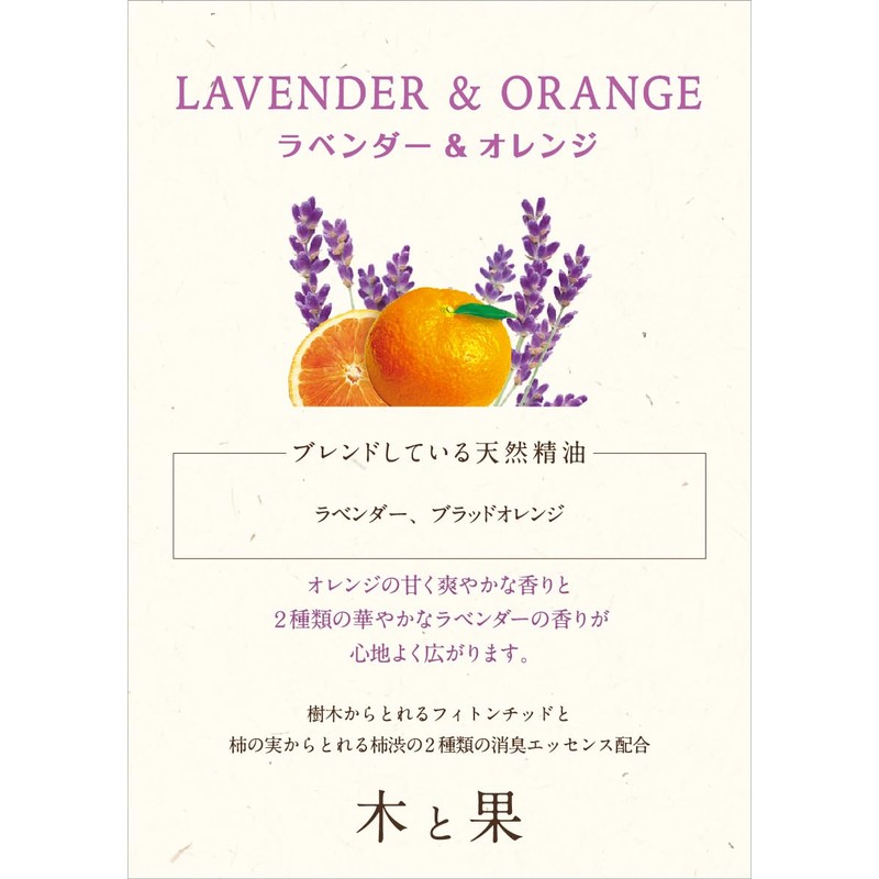 Harukado Wood and Fruit Deodorizing Clip Lavender & Orange