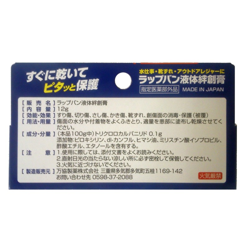 Care Fast Wrap Van Liquid Bandage, 0.4 oz (12 g),
