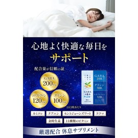 GABAの恵みplus GABA 200mg グリシン 100mg トリプトファン 120mg セロトニン メラトニン テアニン セントジョーンズワート 30日分 (2袋)