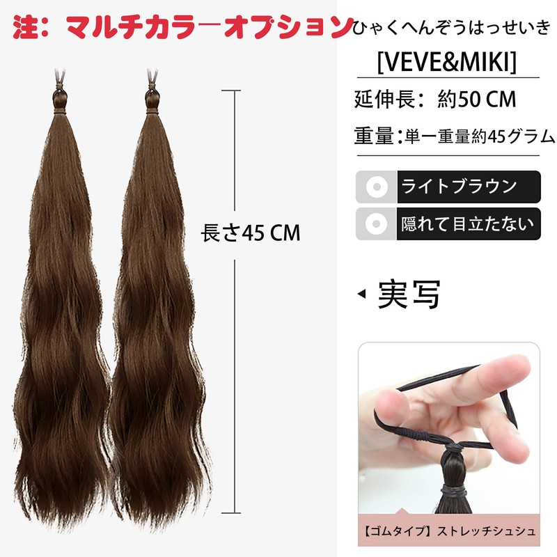 VEVE&MIKI ヘアエクステ エクステンション ポニーテール ウィッグ ふわふわ巻き髪エクステ ロング 取り付け簡単 エクステ ストレート