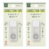Midori Correction Tape XS White A Set of 2 35515006X2