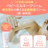 Momo Skin Baby Milky Cream, Mini Size, 2.1 oz (60
