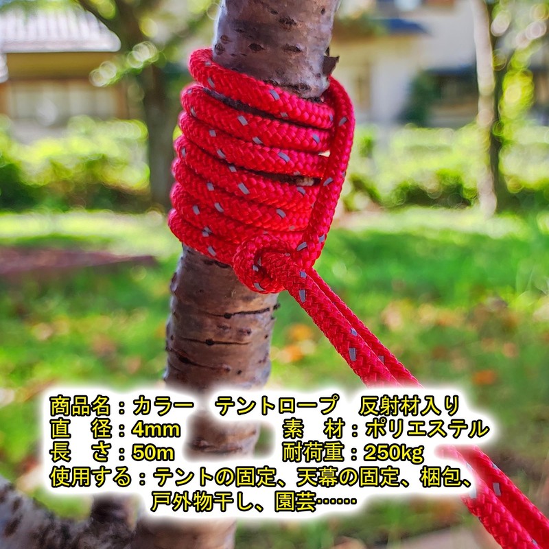 Guy Rope, 0.16 inches (4 mm), Reflective Tent Rope, Tarp,