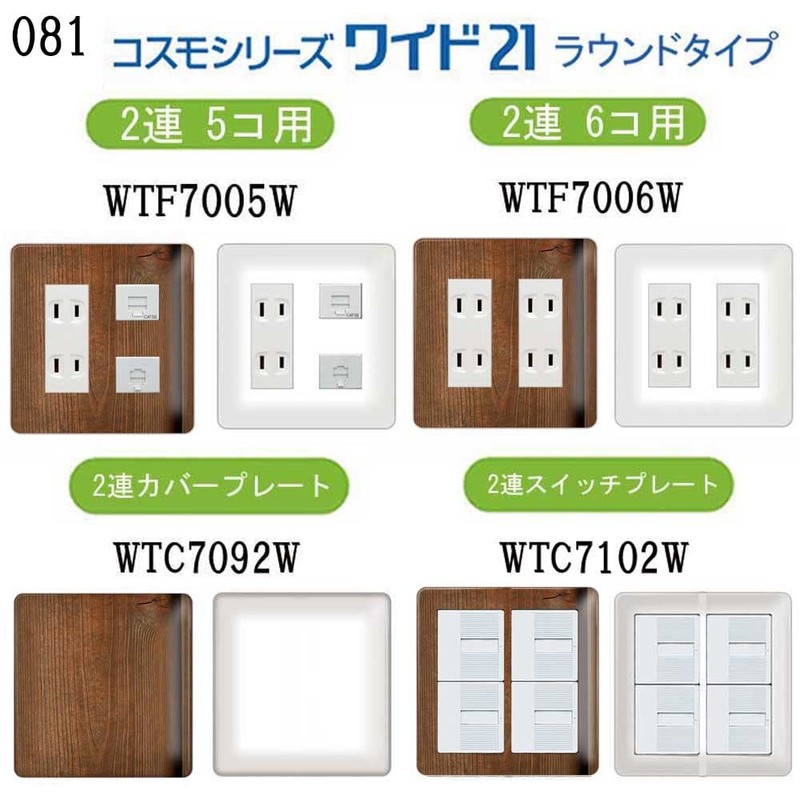 Outlet Cover, Outlet Plate, Compatible with Cosmo Series Wide 21,