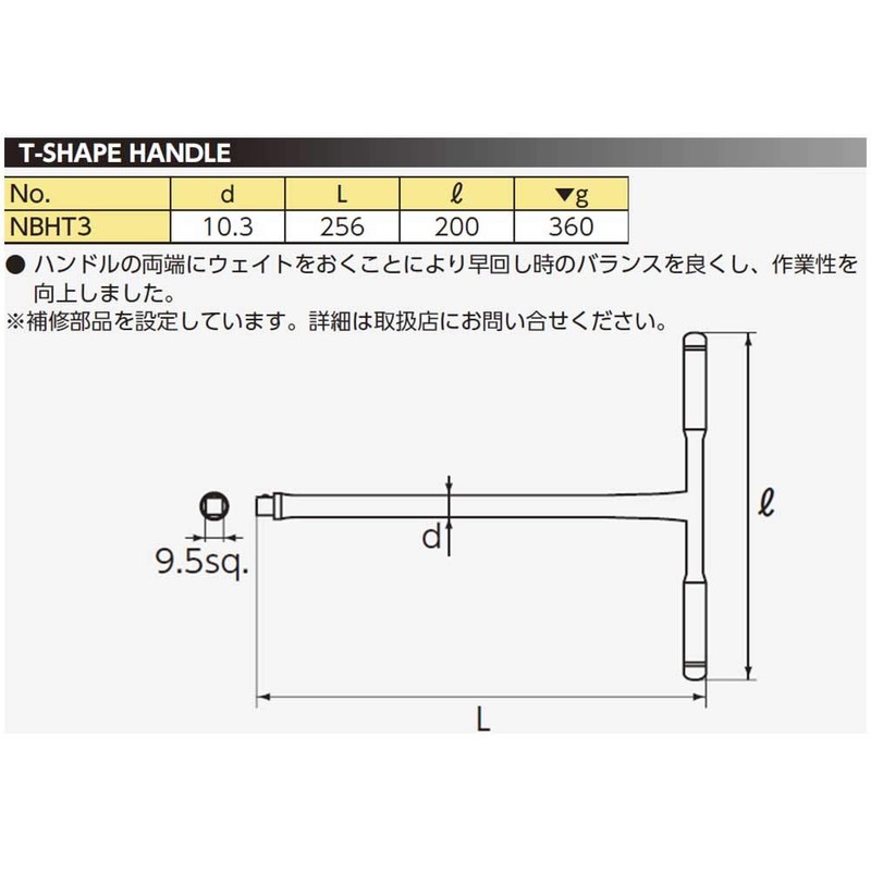 [KTC] nepurosu 9.5 SQ. T Shape Handle [Model: nbht3]