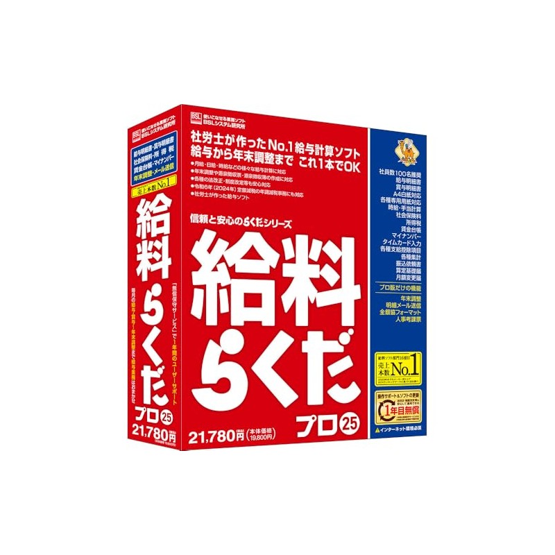 給料らくだプロ25